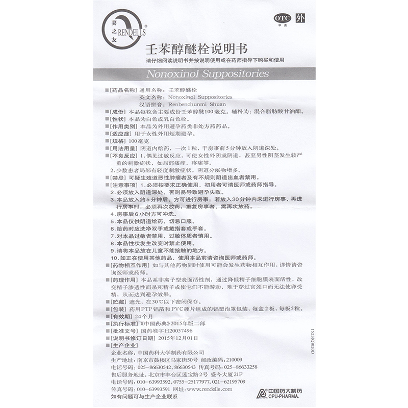 1商维商城演示版2测试3演示版4壬苯醇醚栓5壬苯醇醚栓629.007100mg*10粒8栓剂9中国药科大学制药有限公司