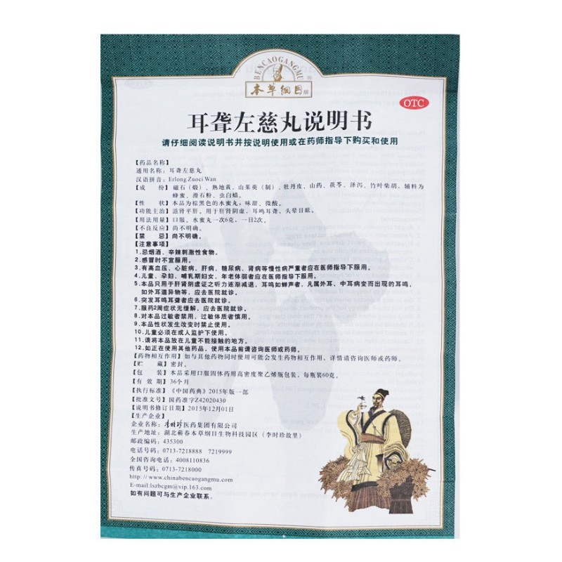 耳聋左慈丸,耳聋左慈丸（李时珍,丸剂_60g,集药方舟 | 药品零售 | 电商平台