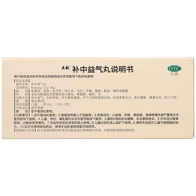 1商维商城演示版2测试3演示版4补中益气丸5补中益气丸68.9679g*10丸8丸剂9山西华康药业股份有限公司