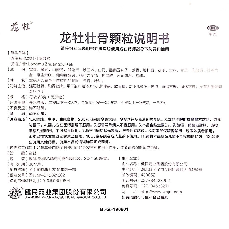 龙牡壮骨颗粒,龙牡 龙牡壮骨颗粒 3g*30袋 强筋壮骨 和胃健脾 小儿佝偻病 软骨病  夜惊 食欲不振 消化不良,颗粒剂_3g*30袋(无蔗糖),集药方舟 | 药品零售 | 电商平台