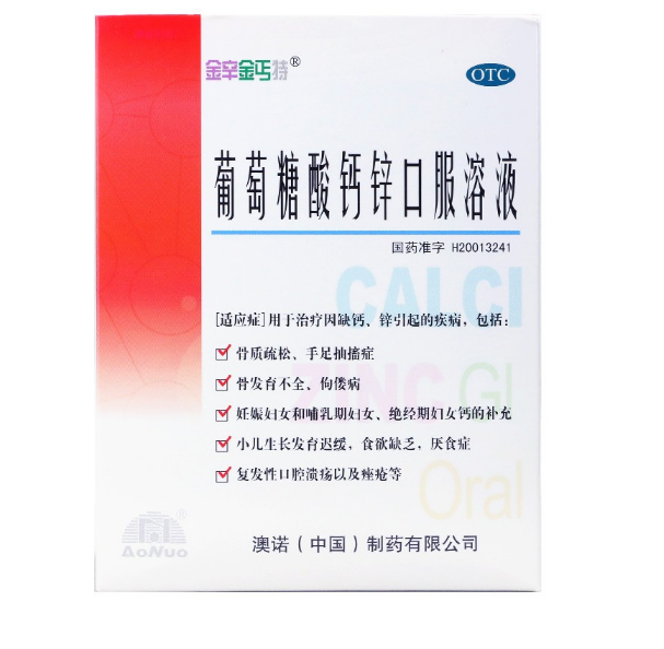 葡萄糖酸钙锌口服液,葡萄糖酸钙锌口服溶液(锌钙特) 10ml*24支,溶液剂_10ml*24支,集药方舟 | 药品零售 | 电商平台