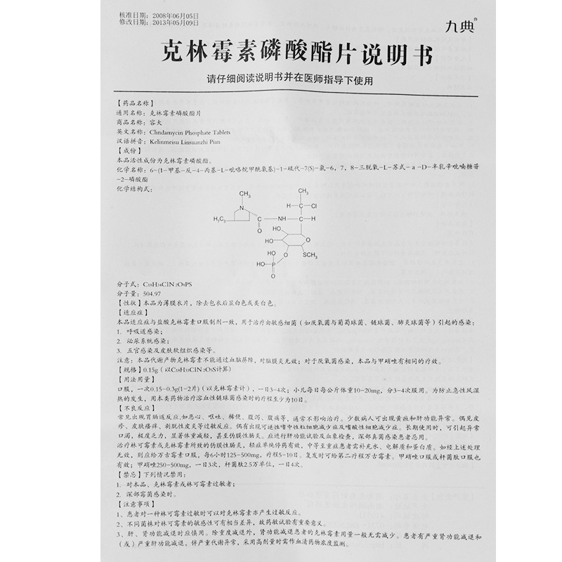 1易通鼎盛药房2易通鼎盛药房3易通鼎盛药房4克林霉素磷酸酯片5克林霉素磷酸酯片66.7670.15g*12片8片剂9湖南九典制药有限公司