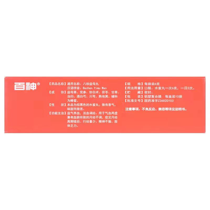 八珍益母丸,八珍益母丸,丸剂_6gx10袋/盒,集药方舟 | 药品零售 | 电商平台