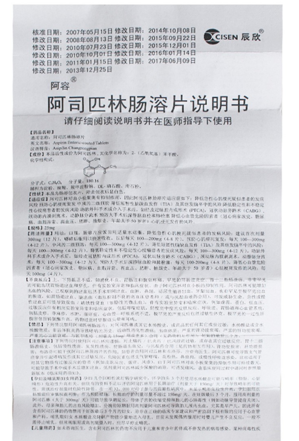 阿司匹林肠溶片,阿司匹林肠溶片,片剂_100片,集药方舟 | 药品零售 | 电商平台