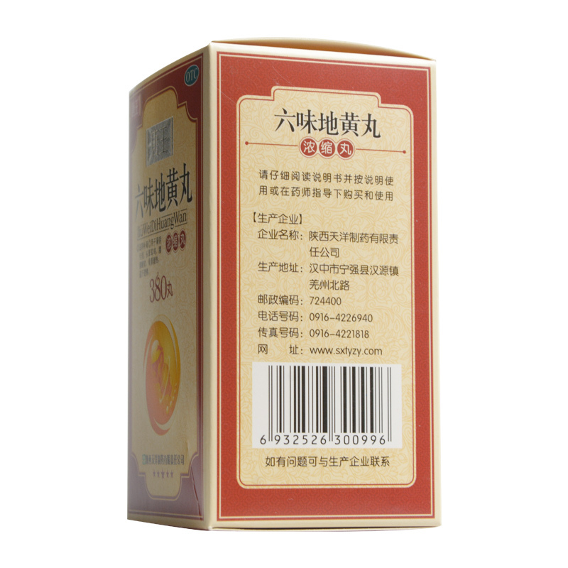 六味地黄丸(唐王),六味地黄丸,丸剂_380丸/瓶,集药方舟 | 药品零售 | 电商平台