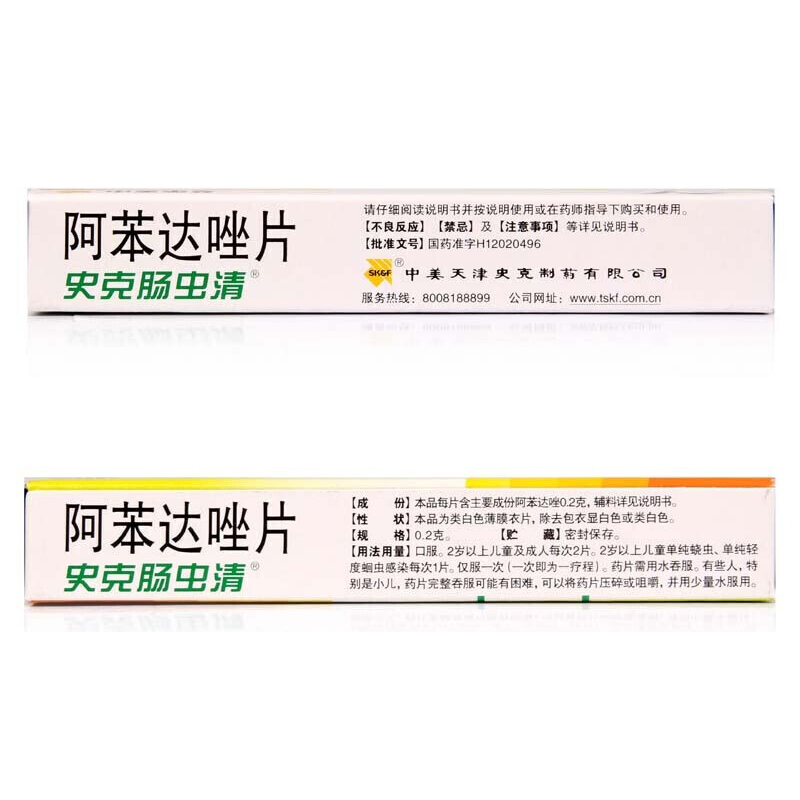 1商维商城演示版2测试3演示版4阿苯达唑片5阿苯达唑片617.3070.2g*10片8片剂9中美天津史克制药有限公司