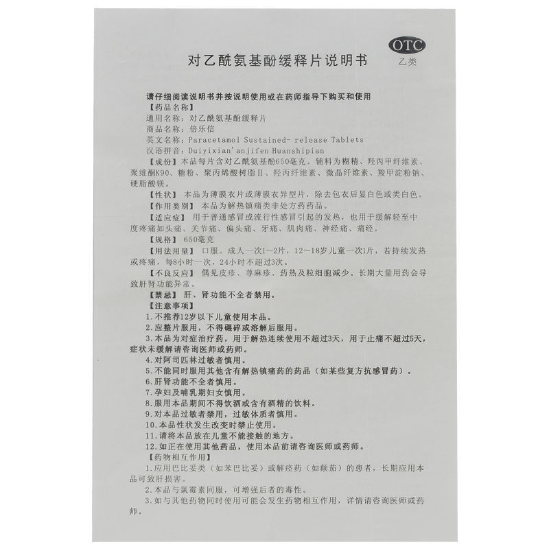 对乙酰氨基酚缓释片,倍乐信（对乙酰氨基酚缓释片）,片剂_650mgx12片/盒,集药方舟 | 药品零售 | 电商平台