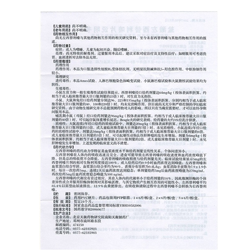 盐酸左西替利嗪片,盐酸左西替利嗪片(欣臻),片剂_5mg*6s,集药方舟 | 药品零售 | 电商平台