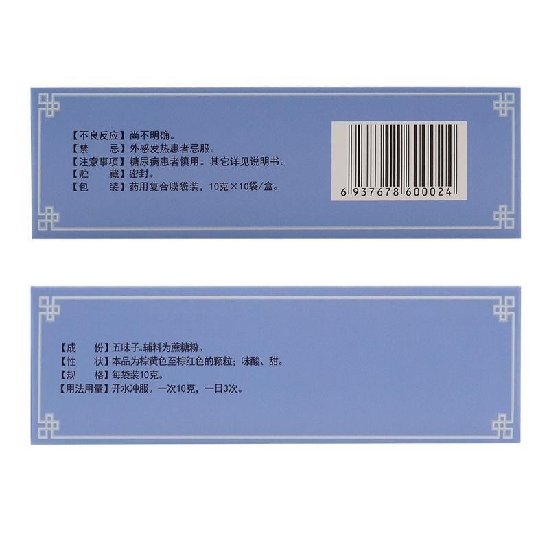 五味子颗粒,五味子颗粒,颗粒剂_10g*10袋,集药方舟 | 药品零售 | 电商平台