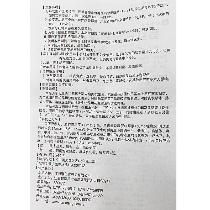 罗红霉素胶囊,罗红霉素胶囊(仁和中方),胶囊_0.15g*10s,集药方舟 | 药品零售 | 电商平台