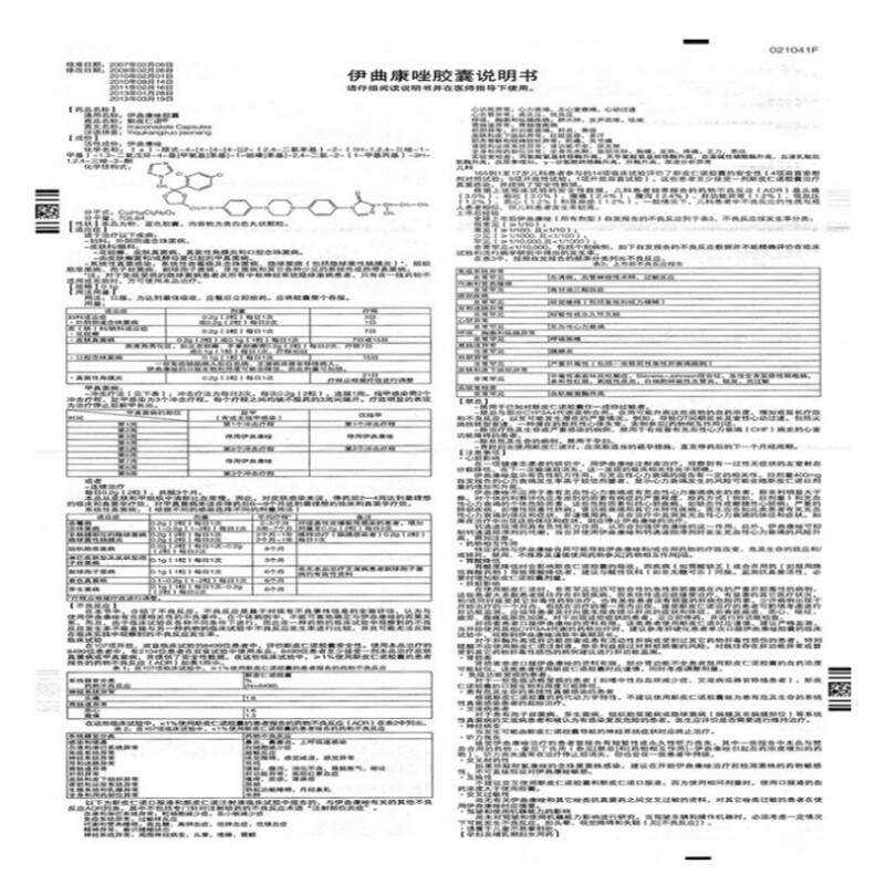 1商维商城演示版2测试3演示版4伊曲康唑胶囊(斯皮仁诺/14粒)5伊曲康唑胶囊6128.3270.1g*14粒8胶囊9西安杨森制药有限公司