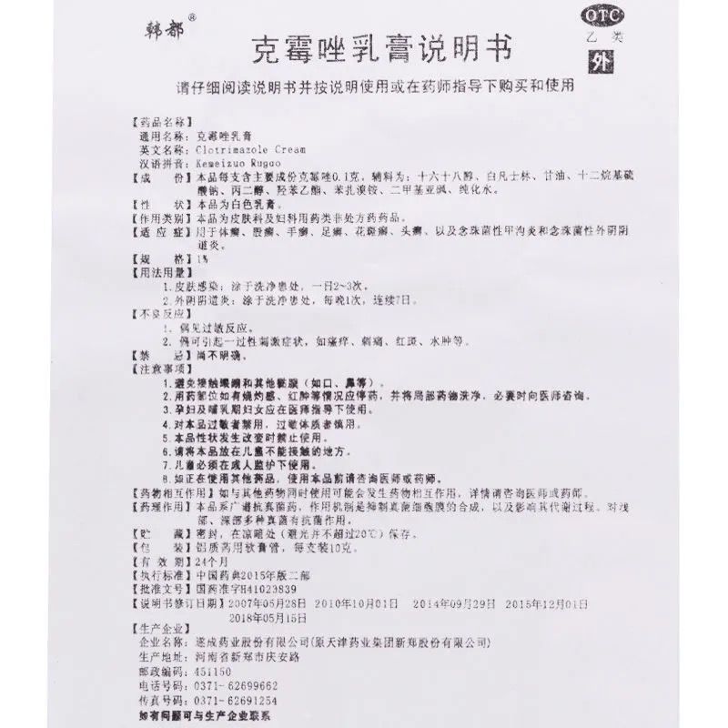 克霉唑乳膏,克霉唑乳膏,软膏_10g/支,集药方舟 | 药品零售 | 电商平台