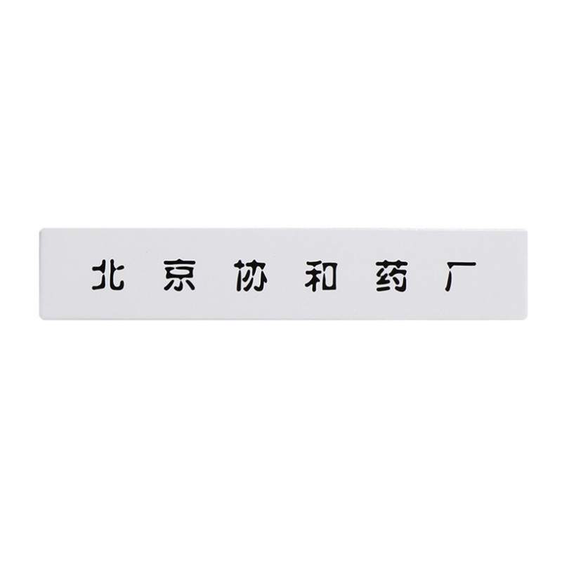 1商维商城演示版2测试3演示版4双环醇片5双环醇片6136.00725mg*18片8片剂9北京协和药厂