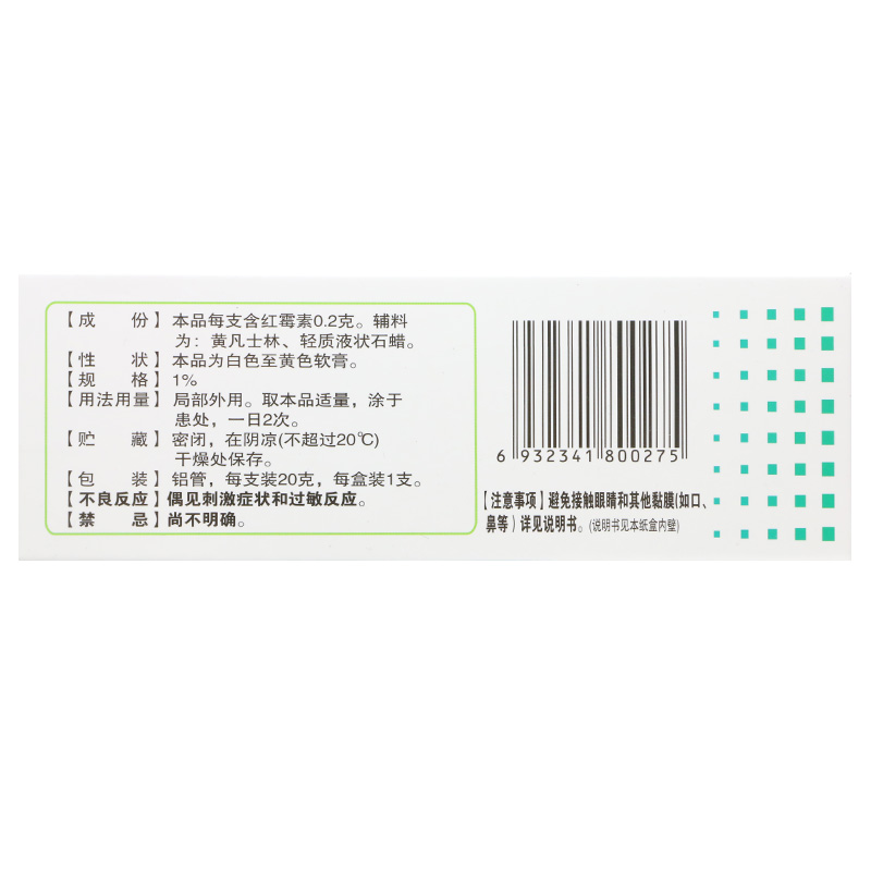 红霉素软膏,红霉素软膏,软膏_1% 20g,集药方舟 | 药品零售 | 电商平台