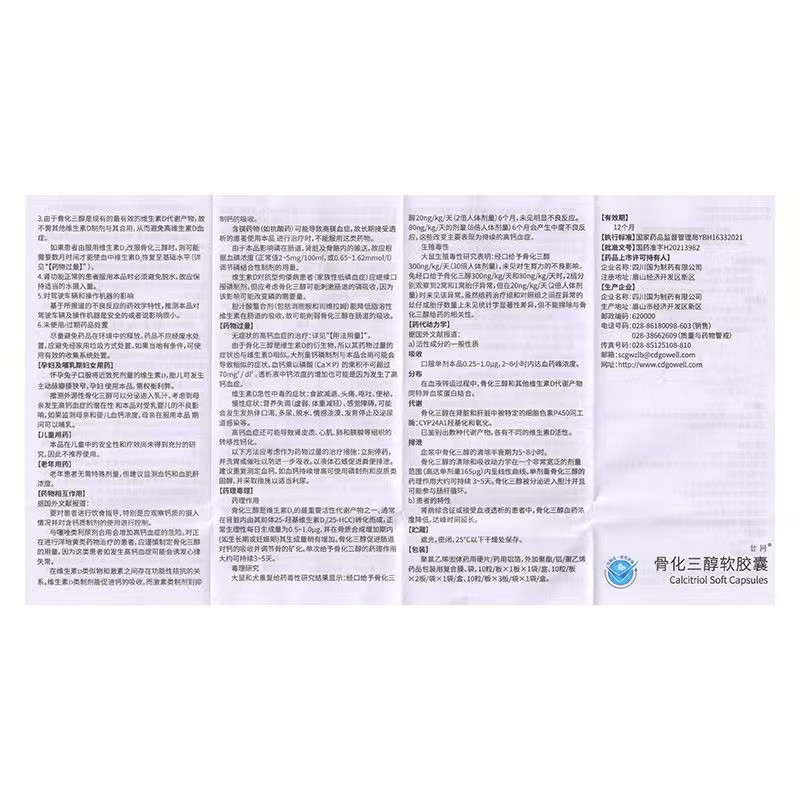 骨化三醇软胶囊,骨化三醇软胶囊,胶囊_0.25ug*20粒 &ensp;,集药方舟 | 药品零售 | 电商平台