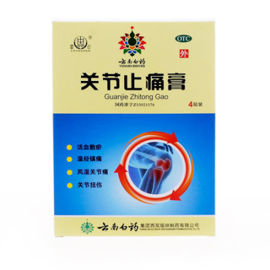 1商维商城演示版2测试3演示版4关节止痛膏5关节止痛膏623.0074贴89云南白药集团股份有限公司