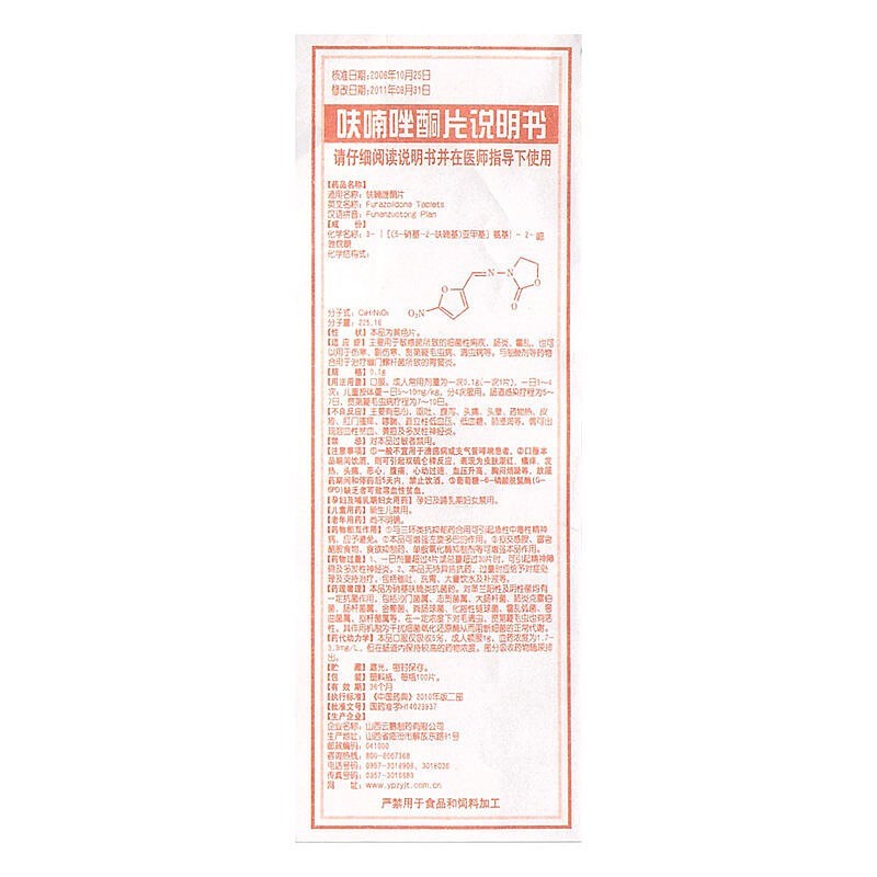 呋喃唑酮片,痢特灵片呋喃唑酮片,片剂_0.1g*100片,集药方舟 | 药品零售 | 电商平台