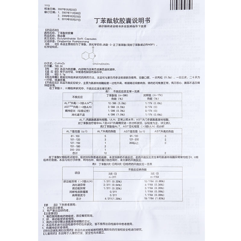 丁苯酞软胶囊,丁苯酞,胶囊_24粒,集药方舟 | 药品零售 | 电商平台