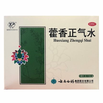 1商维商城演示版2测试3演示版4藿香正气水5藿香正气水619.80710ml*10支89云南楚雄天利药业有限公司