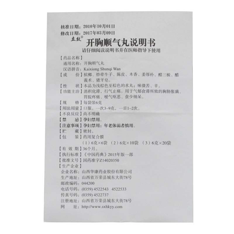 开胸顺气丸,开胸顺气丸,丸剂_6gx6袋/盒,集药方舟 | 药品零售 | 电商平台