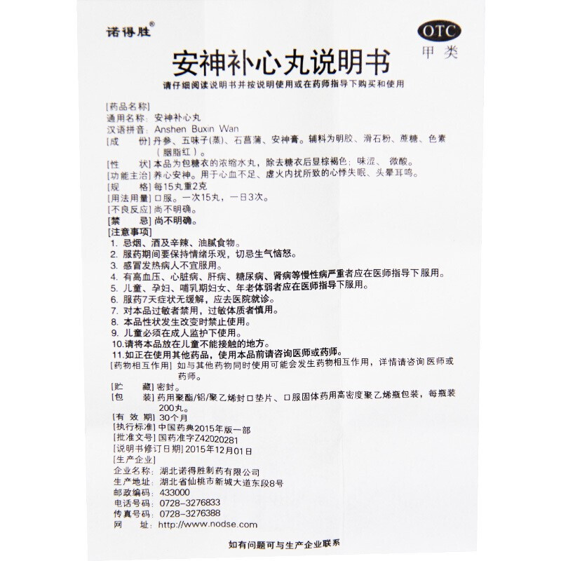 安神补心丸,安神补心丸,丸剂_200丸,集药方舟 | 药品零售 | 电商平台
