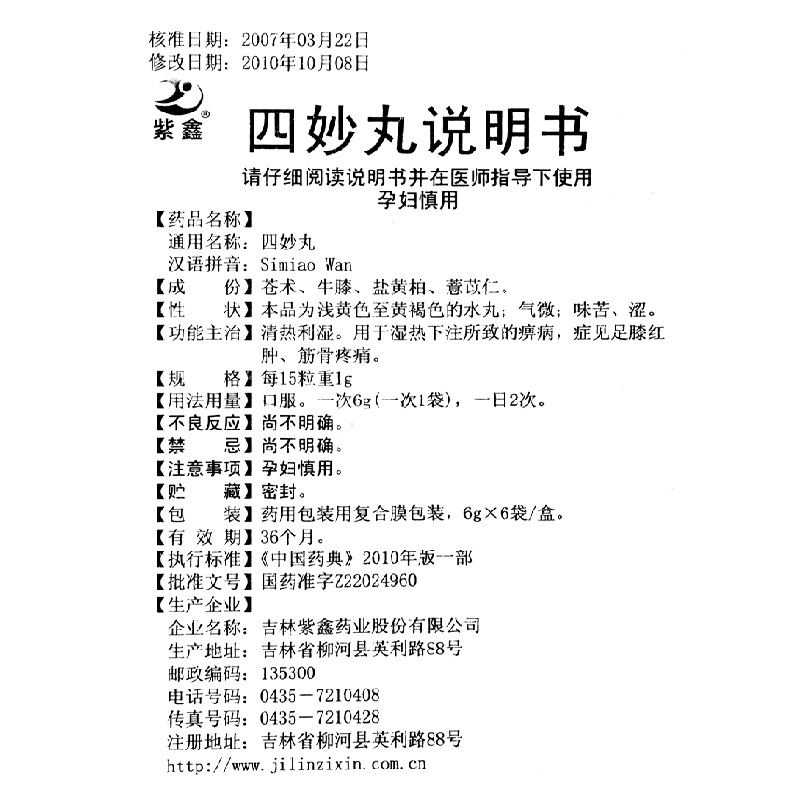 四妙丸,四妙丸,丸剂_6g*6袋,集药方舟 | 药品零售 | 电商平台