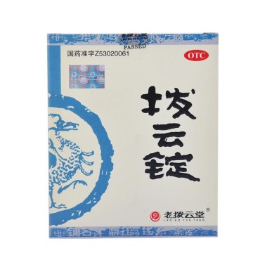 1商维商城演示版2测试3演示版4拨云锭（老拨云堂）5拨云锭659.8070.17克89楚雄老拨云堂药业有限公司