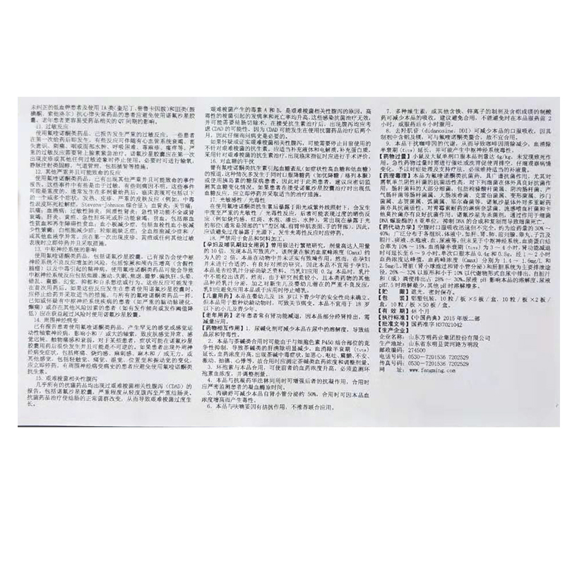 诺氟沙星胶囊,诺氟沙星胶囊,胶囊_0.1g*10粒*50板,集药方舟 | 药品零售 | 电商平台