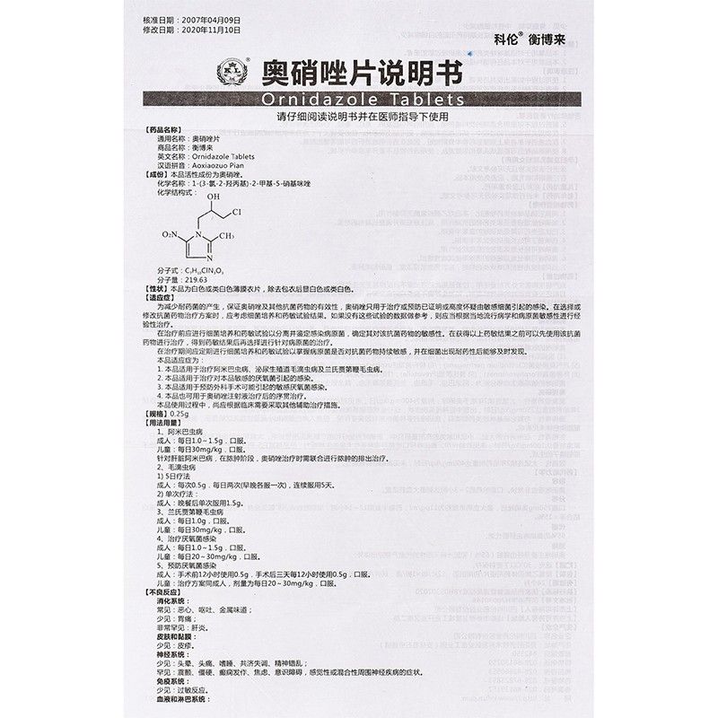 奥硝唑片,奥硝唑片,片剂_0.25gx16片/盒,集药方舟 | 药品零售 | 电商平台