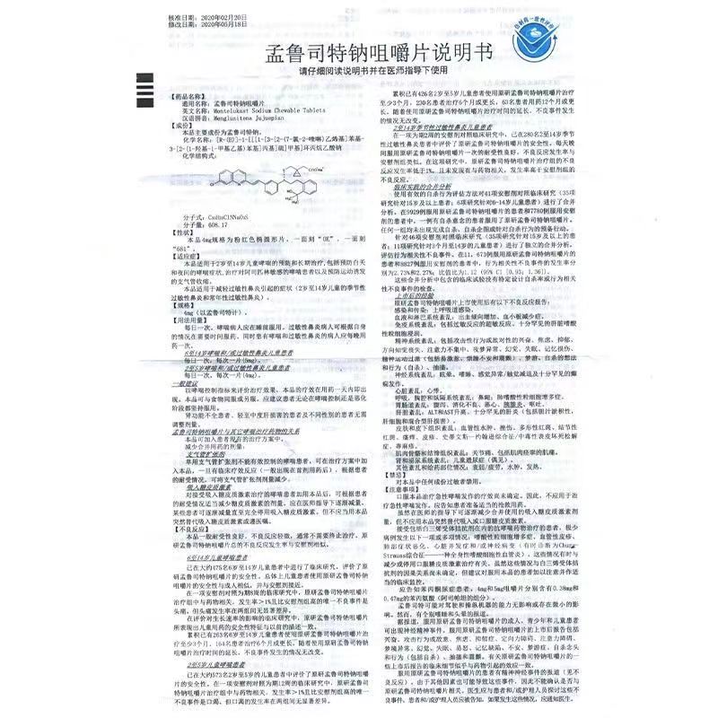 孟鲁司特钠咀嚼片,孟鲁司特钠咀嚼片,片剂_4mg*30片,集药方舟 | 药品零售 | 电商平台