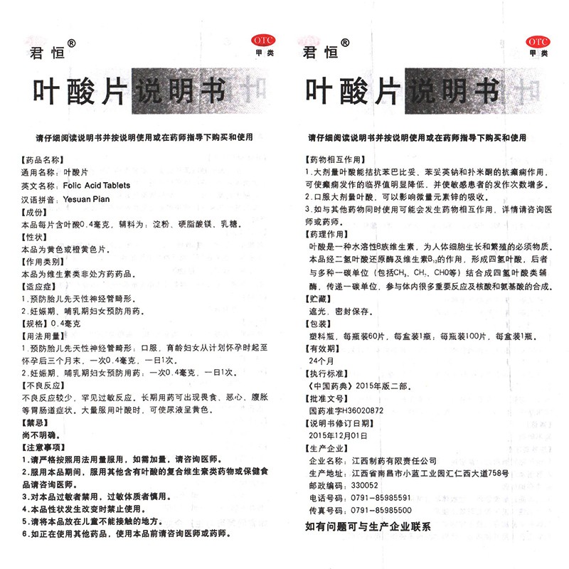 叶酸片,叶酸片,片剂_0.4mg*60片/瓶/盒,集药方舟 | 药品零售 | 电商平台