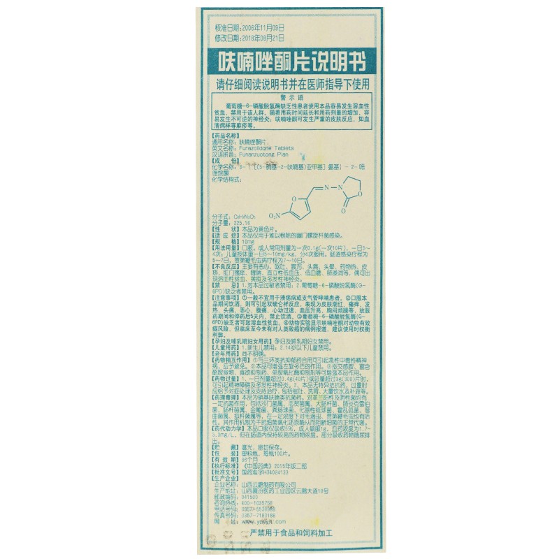 呋喃唑酮片,痢特灵片（呋喃唑酮片）,片剂_10mg*100片,集药方舟 | 药品零售 | 电商平台