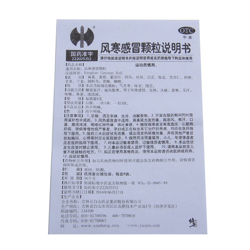 风寒感冒颗粒,风寒感冒颗粒(小）,颗粒剂_8g*8袋,集药方舟 | 药品零售 | 电商平台