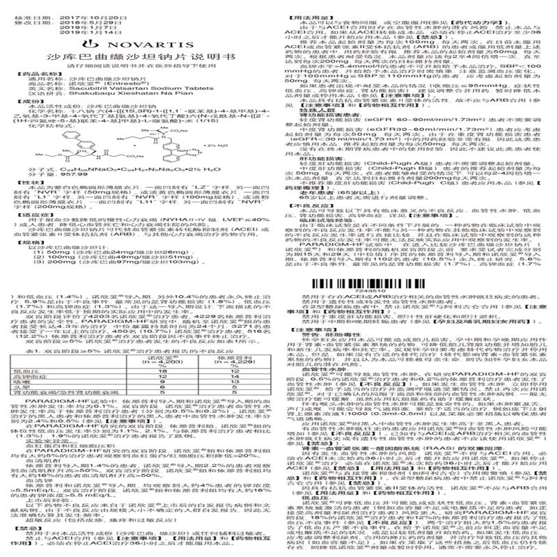 沙库巴曲缬沙坦钠片,沙库巴曲缬沙坦钠片,片剂_0.1g*14片,集药方舟 | 药品零售 | 电商平台