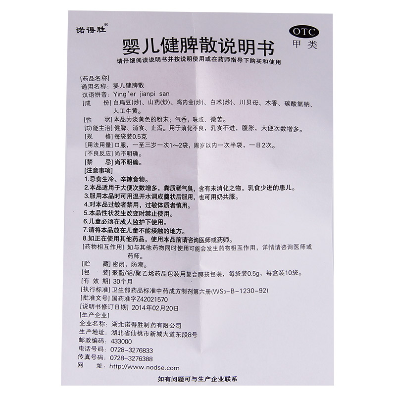 婴儿健脾散,婴儿健脾散,粉剂_1g*10袋,集药方舟 | 药品零售 | 电商平台