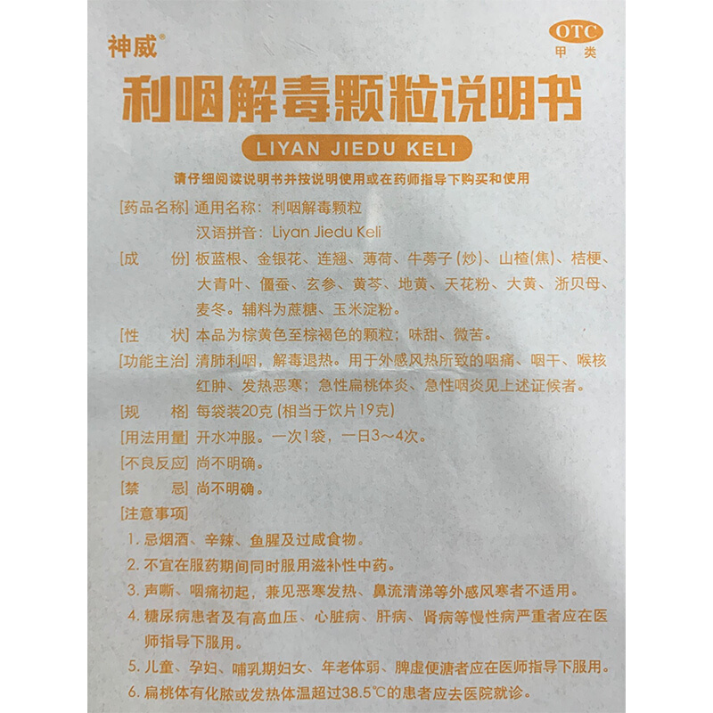 1商维商城演示版2测试3演示版4利咽解毒颗粒5利咽解毒颗粒626.71720g*6袋8颗粒剂9神威药业集团有限公司