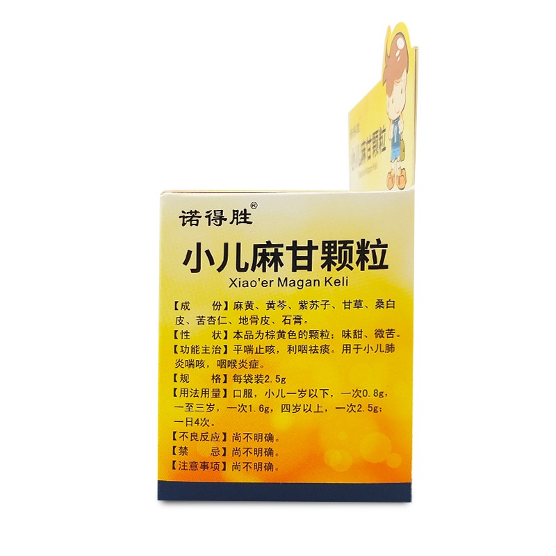 小儿麻甘颗粒,小儿麻甘颗粒(诺得胜),颗粒剂_2.5g*12袋,集药方舟 | 药品零售 | 电商平台