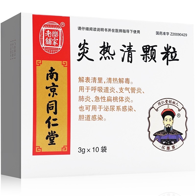 炎热清颗粒,炎热清颗粒,颗粒剂_3g*10袋 &ensp;,集药方舟 | 药品零售 | 电商平台
