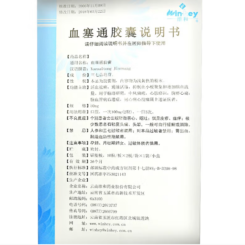 1商维商城演示版2测试3演示版4血塞通胶囊5血塞通胶囊620.75750mg*10粒*2板8胶囊9云南维和药业股份有限公司