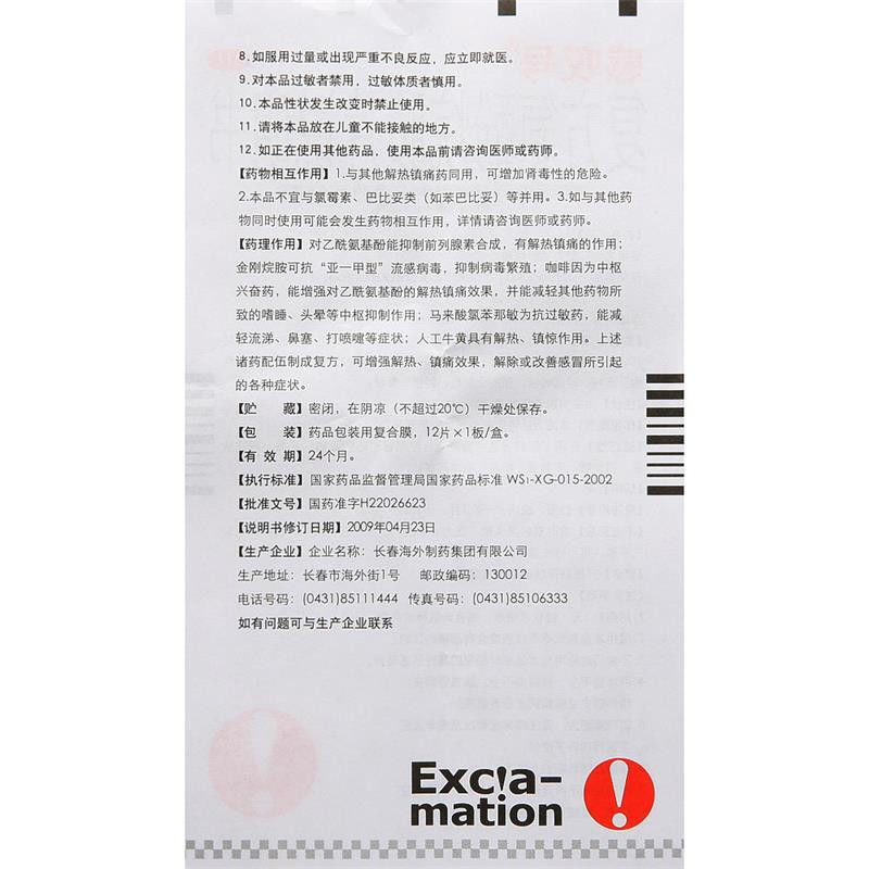 复方氨酚烷胺片,复方氨酚烷胺片,片剂_12片,集药方舟 | 药品零售 | 电商平台