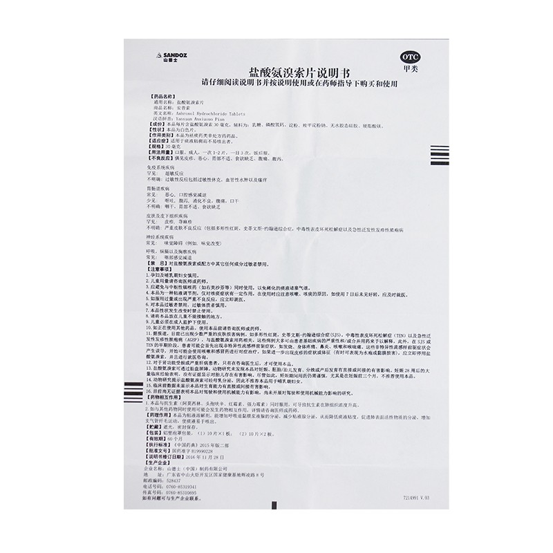 1商维商城演示版2测试3演示版4盐酸氨溴索片5盐酸氨溴索片613.51730mg*20片8片剂9山德士(中国)制药有限公司