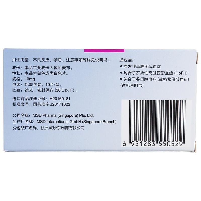 依折麦布片,依折麦布片(益适纯),片剂_10mg*10s,集药方舟 | 药品零售 | 电商平台