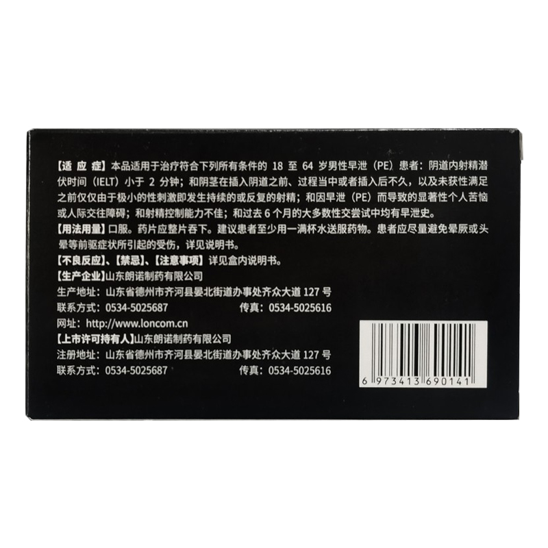 盐酸达泊西汀片,盐酸达泊西汀片,片剂_30mg*3片,集药方舟 | 药品零售 | 电商平台