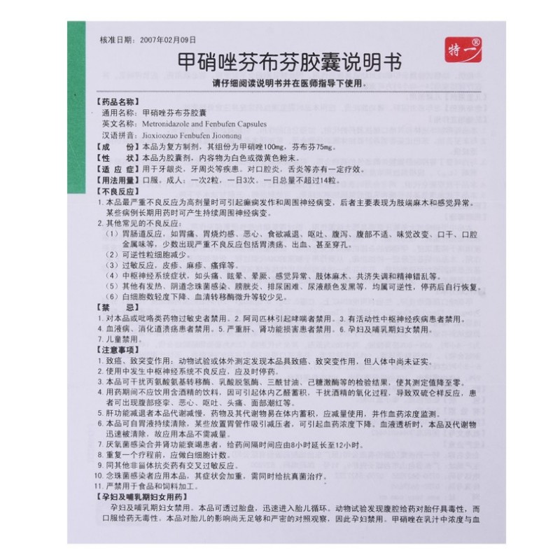 甲硝唑芬布芬胶囊,甲硝唑芬布芬胶囊,胶囊_0.1g:75mg*20s,集药方舟 | 药品零售 | 电商平台