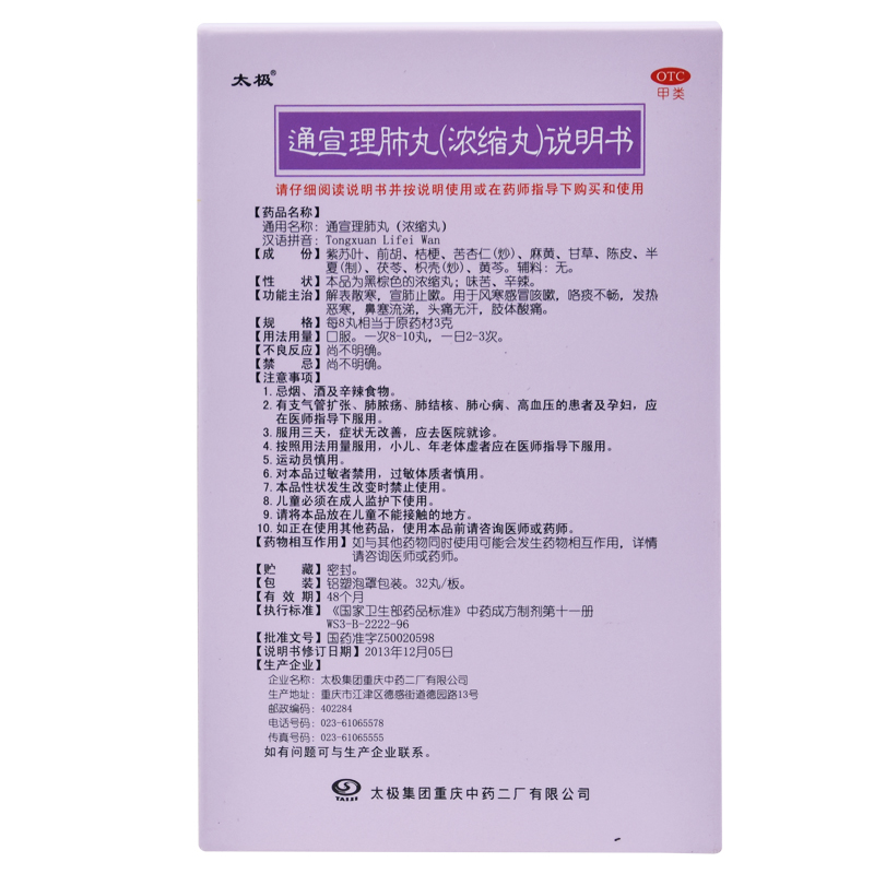 1商维商城演示版2测试3演示版4通宣理肺丸(浓缩丸)5通宣理肺丸(浓缩丸)617.25732丸*4板8丸剂9太极集团重庆中药二厂有限公司