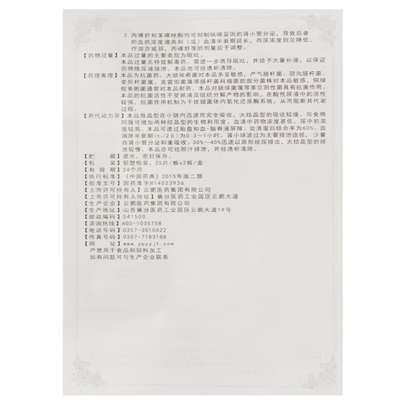 呋喃妥因肠溶片,呋喃妥因肠溶片(关药师),片剂_50mg*25s*2板,集药方舟 | 药品零售 | 电商平台