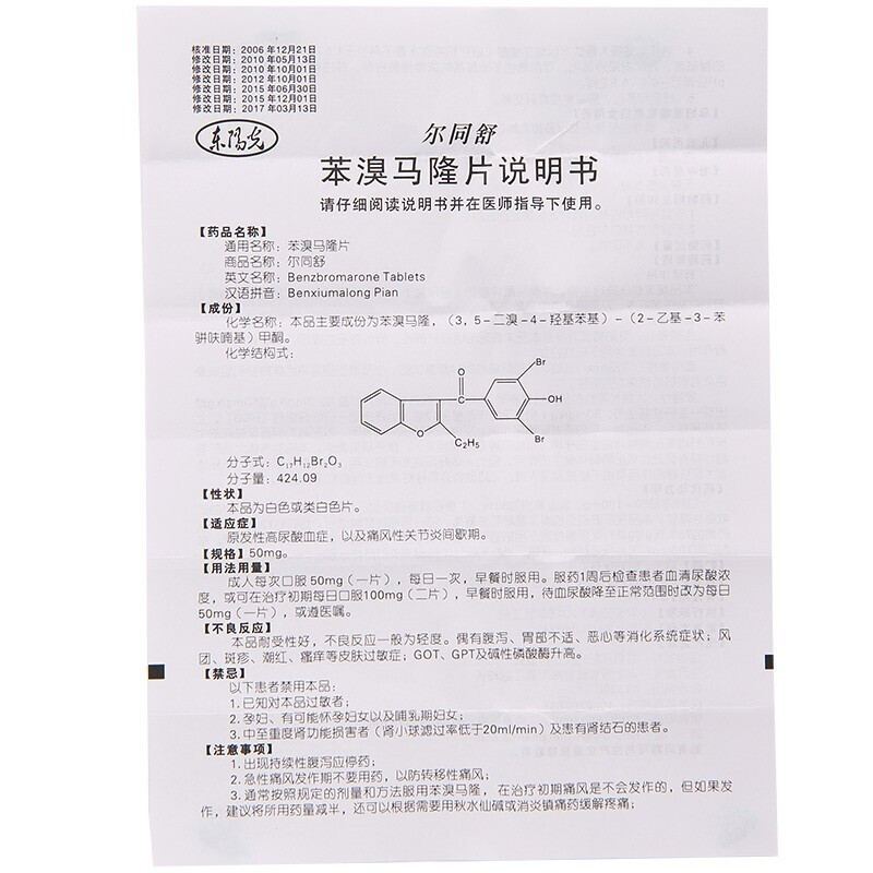 1商维商城演示版2测试3演示版4苯溴马隆片5苯溴马隆片618.95750mg*10片8片剂9宜昌东阳光长江药业股份有限公司