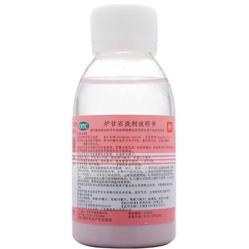 炉甘石洗剂,炉甘石洗剂,溶液剂_100ml,集药方舟 | 药品零售 | 电商平台