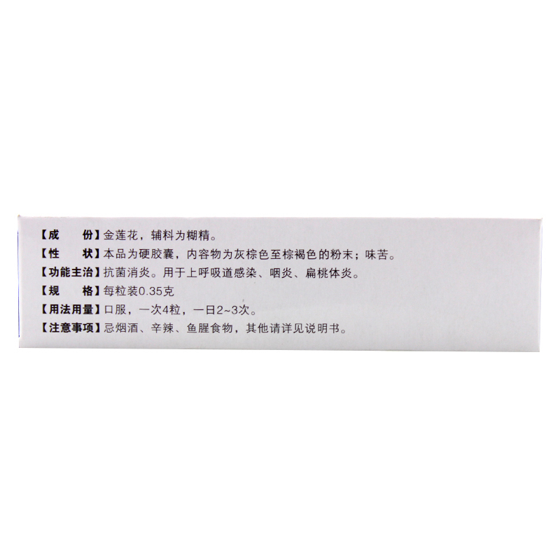 1商维商城演示版2测试3演示版4金莲花胶囊5金莲花胶囊625.8070.35g*12粒*3板8胶囊9贵州益康制药有限公司