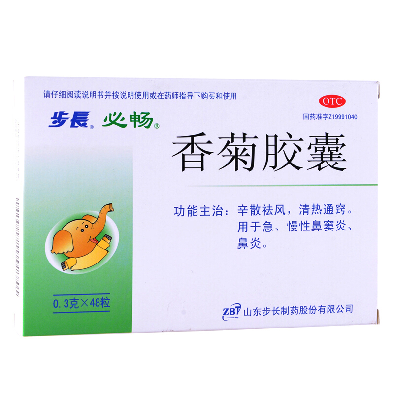 香菊胶囊,步长香菊胶囊0.3g*48粒/盒,胶囊_0.3g*48粒/盒,集药方舟宝家康网上药店